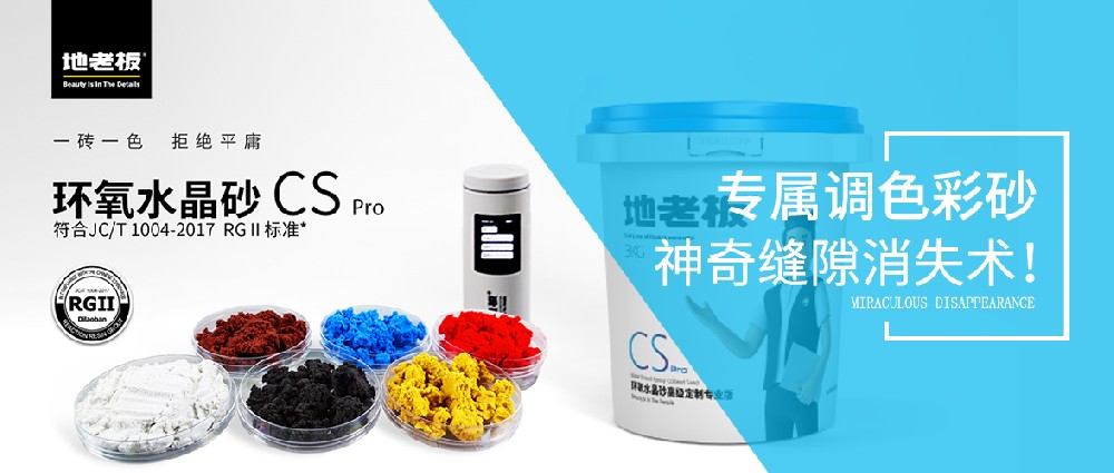 專屬調(diào)色彩砂，帶你領(lǐng)略瓷磚縫隙“消失術(shù)”