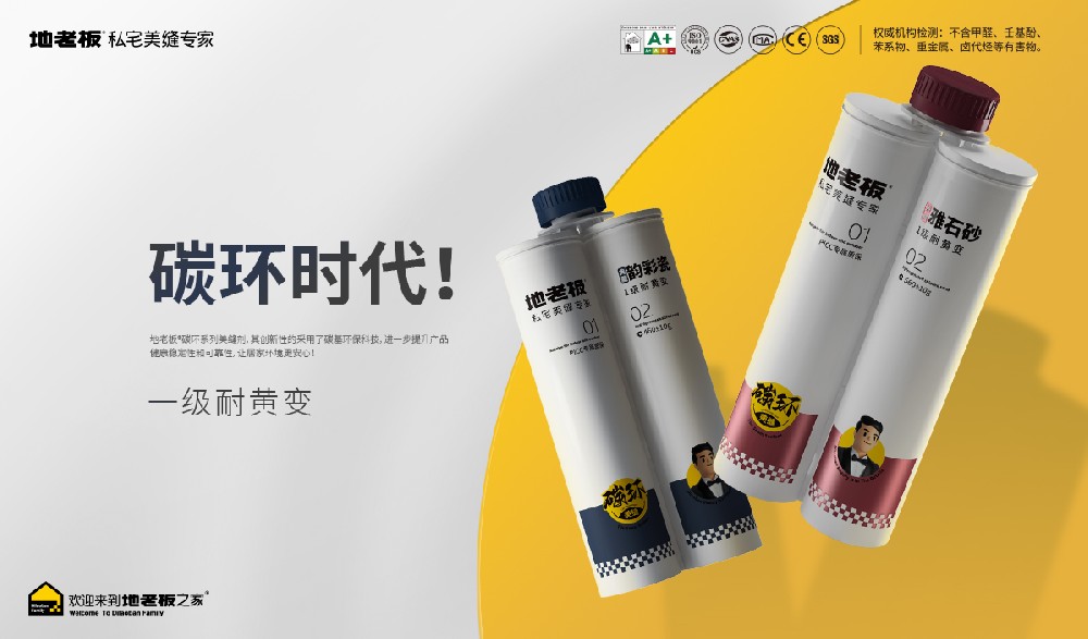 地老板全新碳環美縫劑